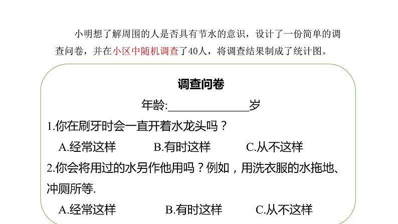 6.1数据的收集课件 2022—2023学年北师大版数学七年级上册04