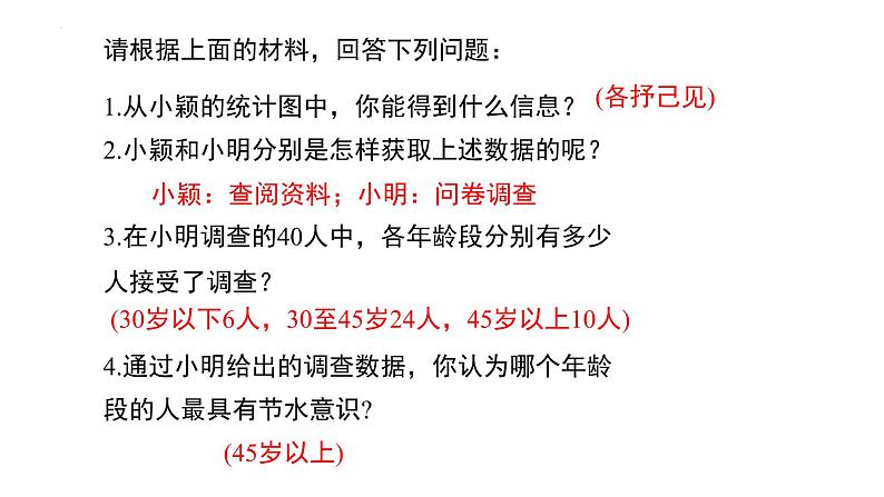 6.1数据的收集课件 2022—2023学年北师大版数学七年级上册06