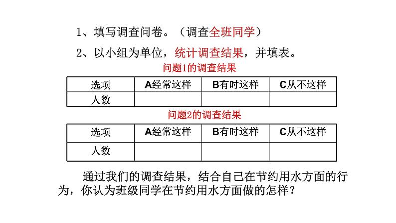 6.1数据的收集课件 2022—2023学年北师大版数学七年级上册07