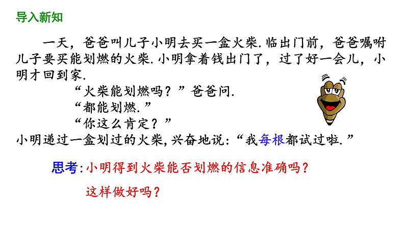 6.2 普查和抽样调查 课件 2021-2022学年北师大版数学 七年级上册03