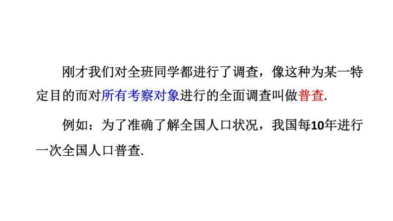 6.2 普查和抽样调查 课件 2021-2022学年北师大版数学 七年级上册05