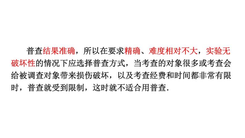 6.2 普查和抽样调查 课件 2021-2022学年北师大版数学 七年级上册07