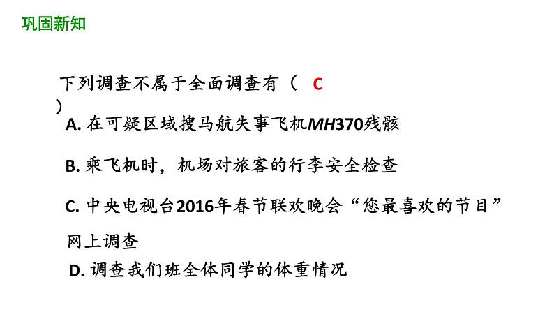 6.2 普查和抽样调查 课件 2021-2022学年北师大版数学 七年级上册08