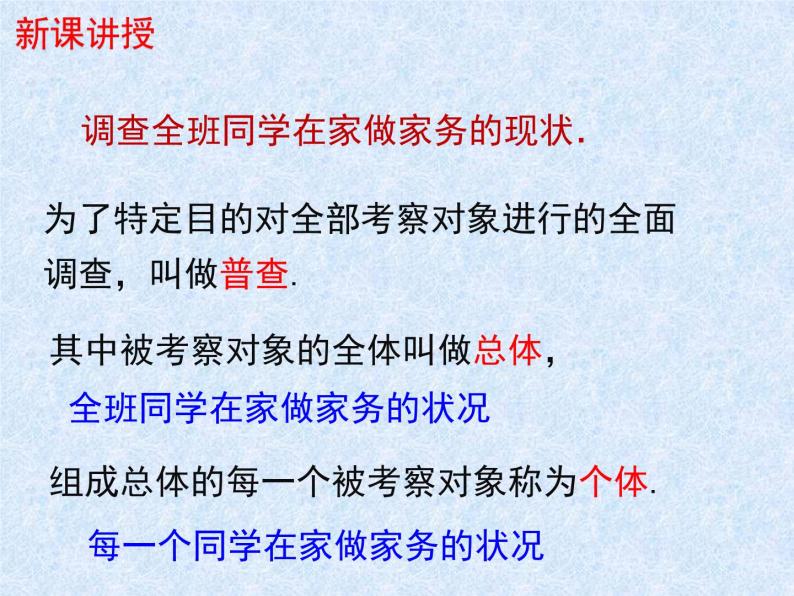 6.2普查和抽样调查课件2022-2023学年北师大版七年级数学上册03