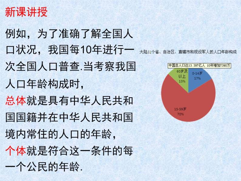 6.2普查和抽样调查课件2022-2023学年北师大版七年级数学上册04