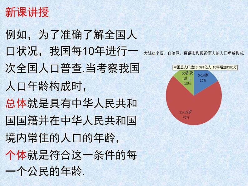 6.2普查和抽样调查课件2022-2023学年北师大版七年级数学上册04