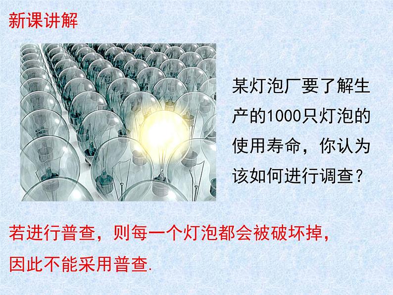 6.2普查和抽样调查课件2022-2023学年北师大版七年级数学上册06