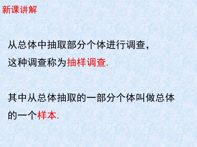 6.2普查和抽样调查课件2022-2023学年北师大版七年级数学上册07