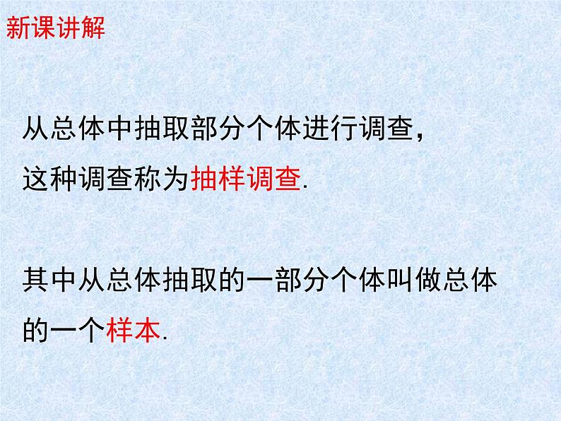 6.2普查和抽样调查课件2022-2023学年北师大版七年级数学上册07