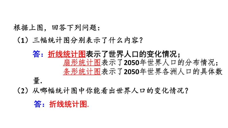 6.4 统计图的选择（第1课时） 课件 2021-2022学年北师大版数学 七年级上册08