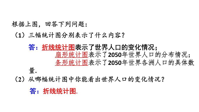 6.4 统计图的选择（第1课时） 课件 2021-2022学年北师大版数学 七年级上册08