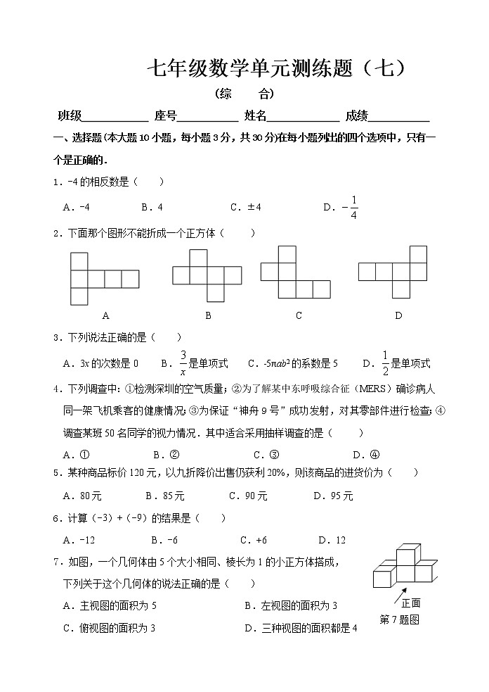 综合单元测练题-2020-2021学年北师大版七年级数学上册01