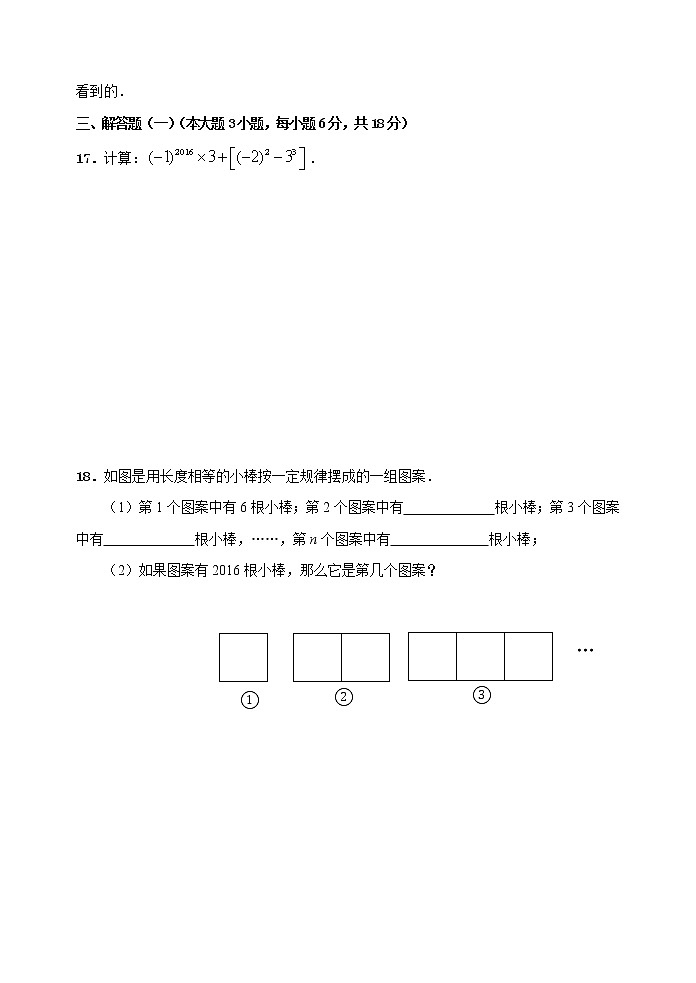 综合单元测练题-2020-2021学年北师大版七年级数学上册03