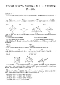 2023年数学中考专题 特殊平行四边形练习题（一）含参考答案