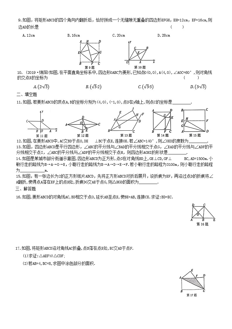 2023年数学中考专题 特殊平行四边形练习题（一）含参考答案第2页