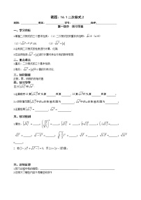 人教版八年级下册16.1 二次根式第二课时导学案