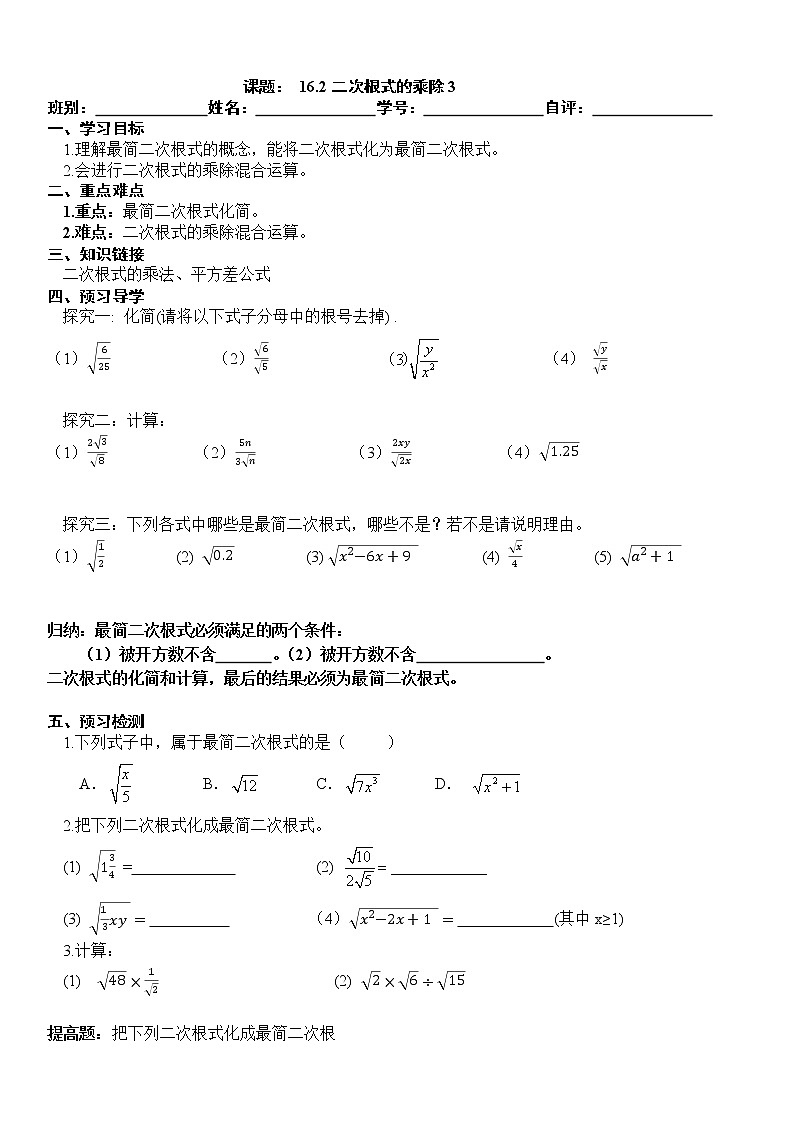 2022-2023学年度第二学期八年级数学同步课程导案16.2二次根式的乘除第1页