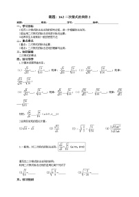 人教版八年级下册16.2 二次根式的乘除第二课时学案及答案