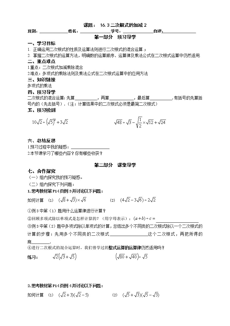 2022-2023学年度第二学期八年级数学同步课程导案16.3二次根式的加减第1页