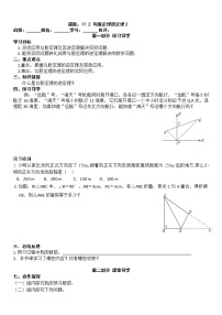 初中数学人教版八年级下册17.1 勾股定理学案设计