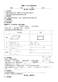 初中数学人教版八年级下册18.2.1 矩形学案及答案