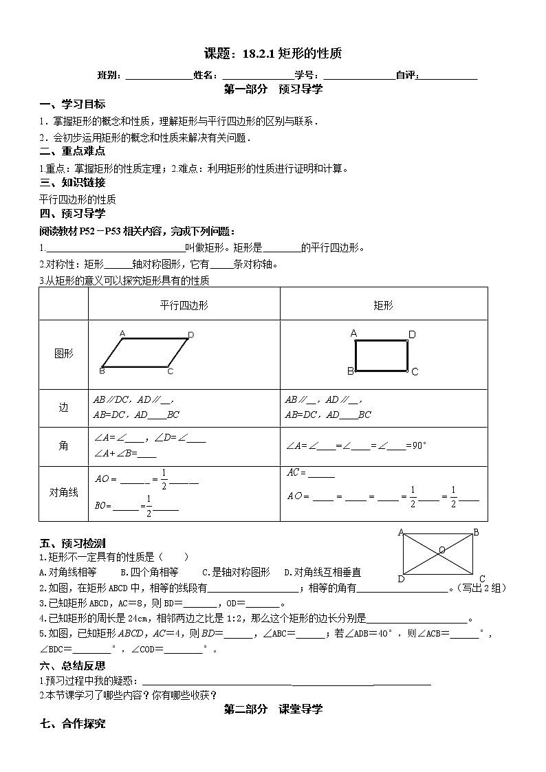 2022-2023学年度第二学期八年级数学同步课程导案18.2.1矩形的性质）第1页