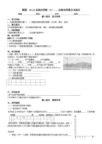 人教版八年级下册19.1.2 函数的图象导学案