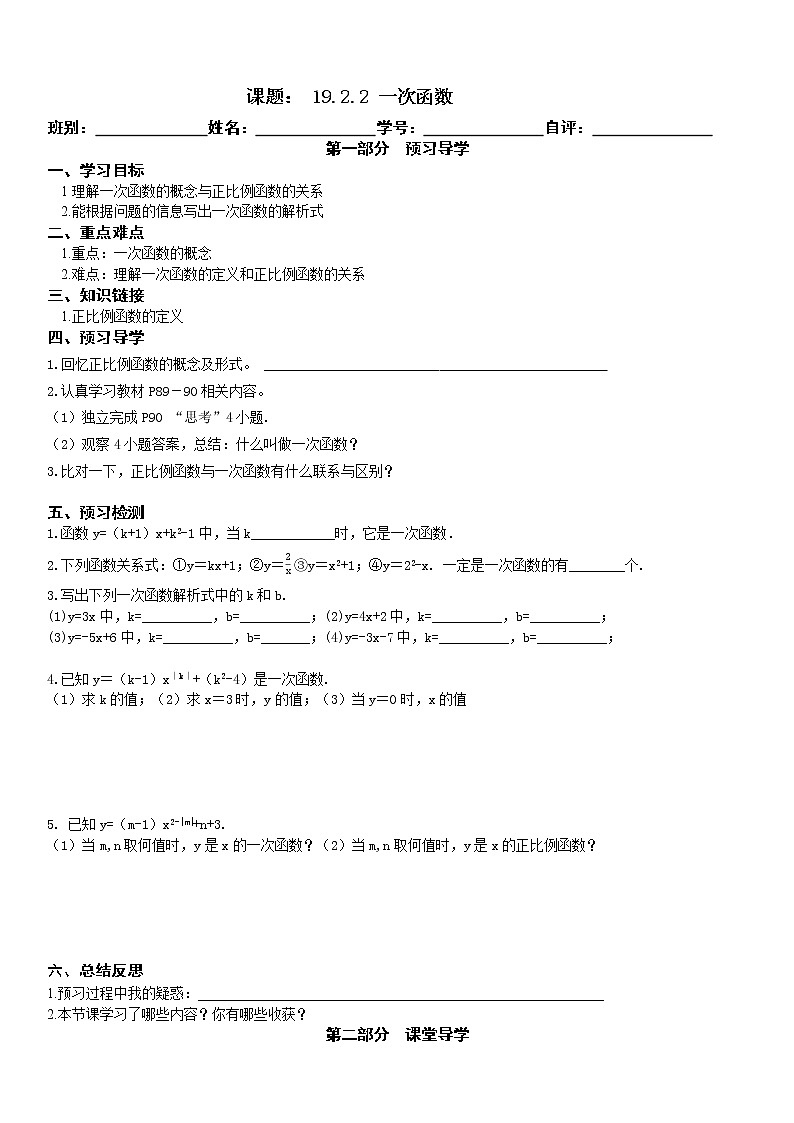 2022-2023学年度第二学期八年级数学同步课程导案19.2.2一次函数第1页