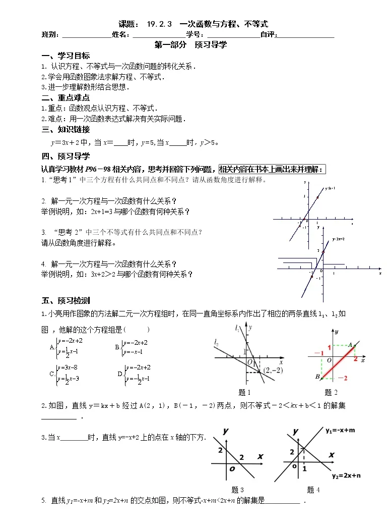 初中数学人教版八年级下册19 2 3一次函数与方程 不等式学案及答案 教习网 学案下载