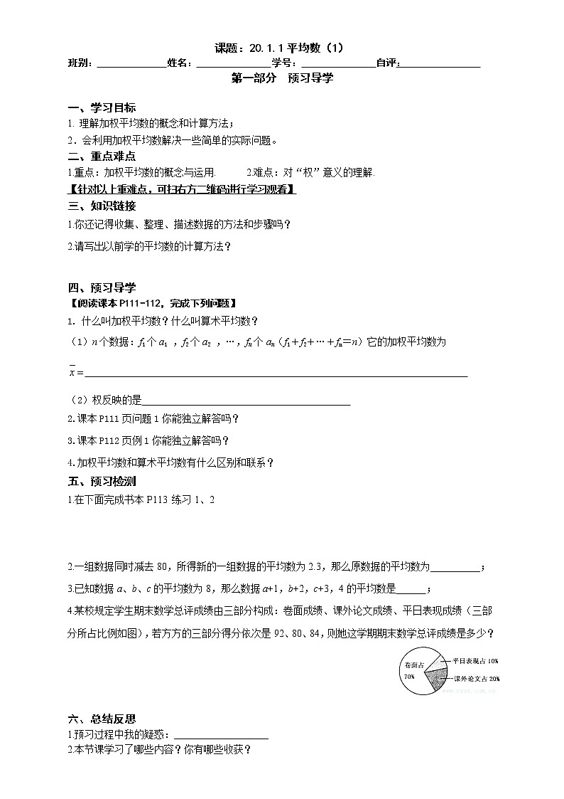 2022-2023学年度第二学期八年级数学同步课程导案20.1.1平均数第一课时第1页