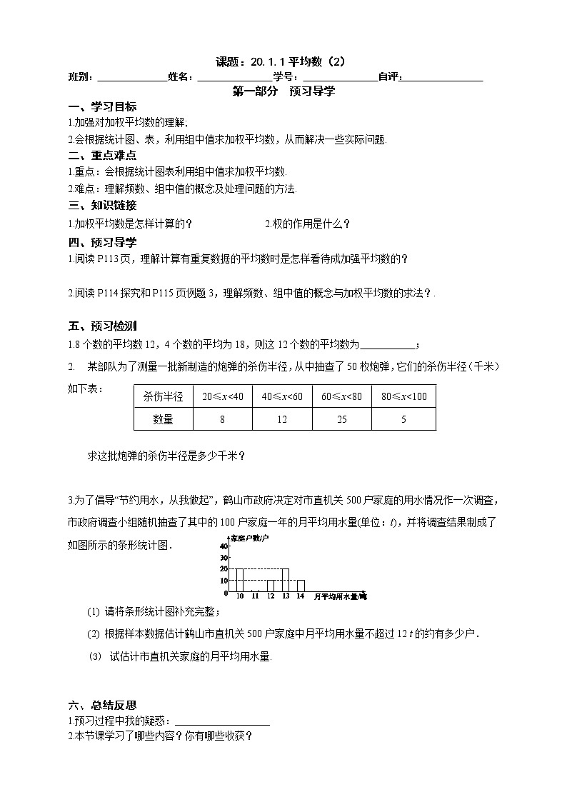 2022-2023学年度第二学期八年级数学同步课程导案20.1.1平均数第二课时第1页