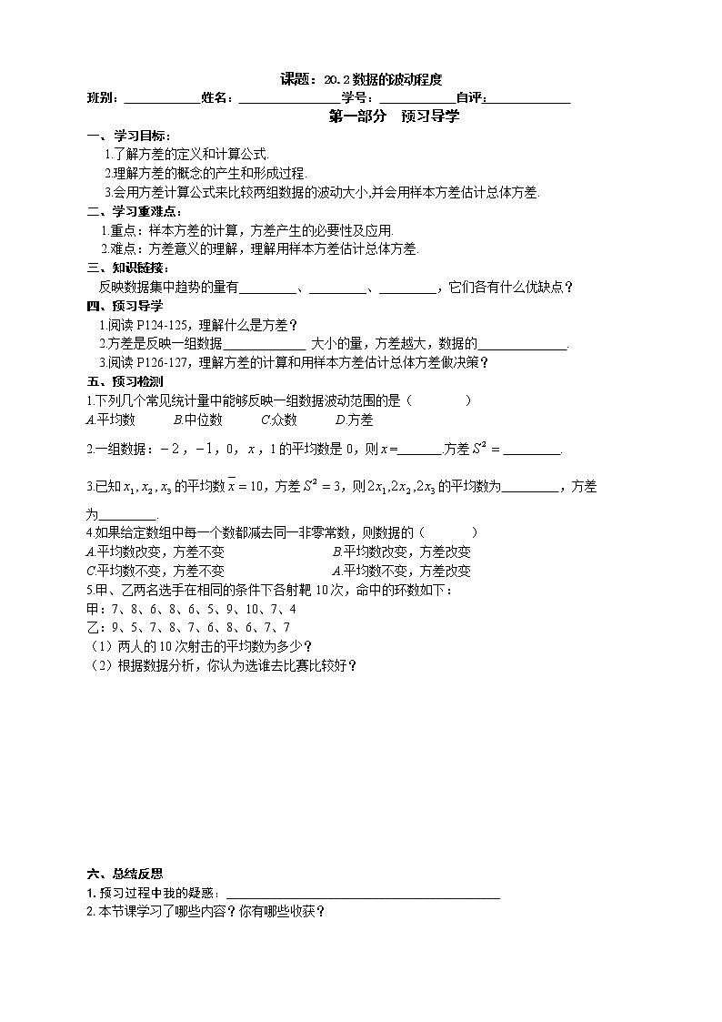 2022-2023学年度第二学期八年级数学同步课程导案20.2数据的波动程度第1页