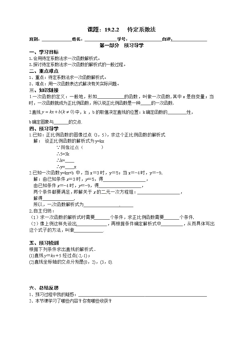 2022-2023学年度第二学期八年级数学同步课程导案19.2.2   待定系数法第1页