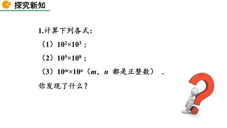 1.1 同底数幂的乘法 精品课件_北师大版七年级下册第5页