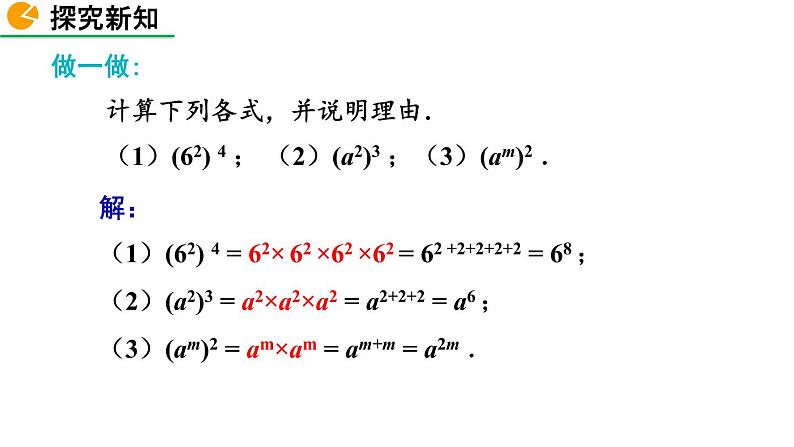 1.2 幂的乘方与积的乘方（第1课时）精品课件_北师大版七年级下册第5页