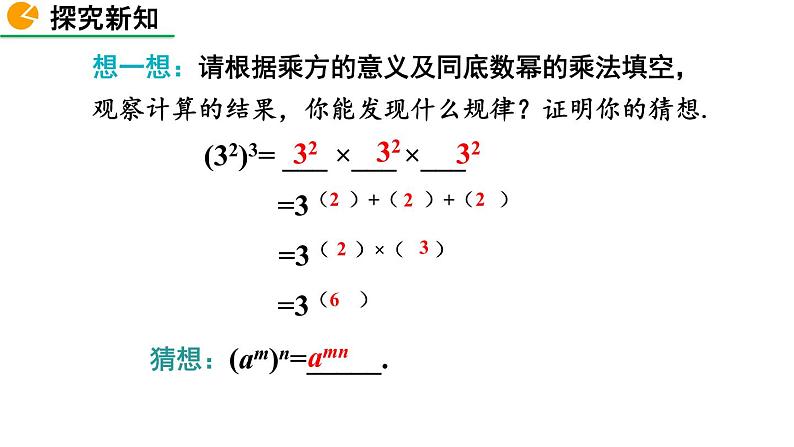 1.2 幂的乘方与积的乘方（第1课时）精品课件_北师大版七年级下册第6页