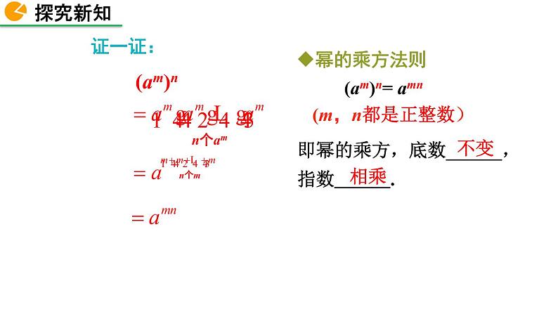 1.2 幂的乘方与积的乘方（第1课时）精品课件_北师大版七年级下册第7页