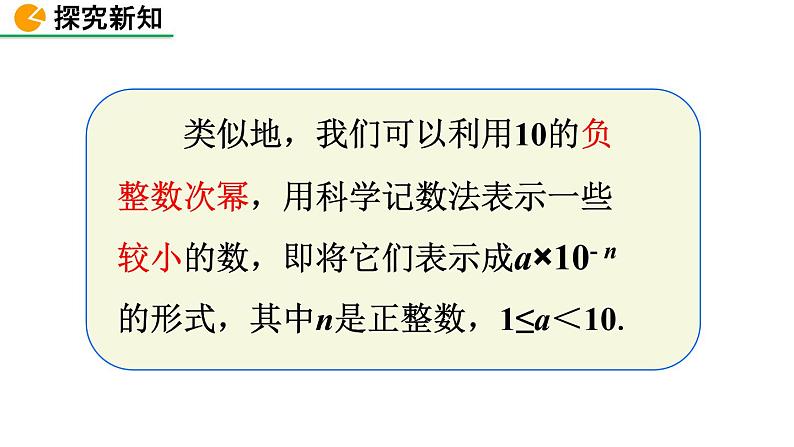 1.3 同底数幂的除法（第2课时）精品课件_北师大版七年级下册06