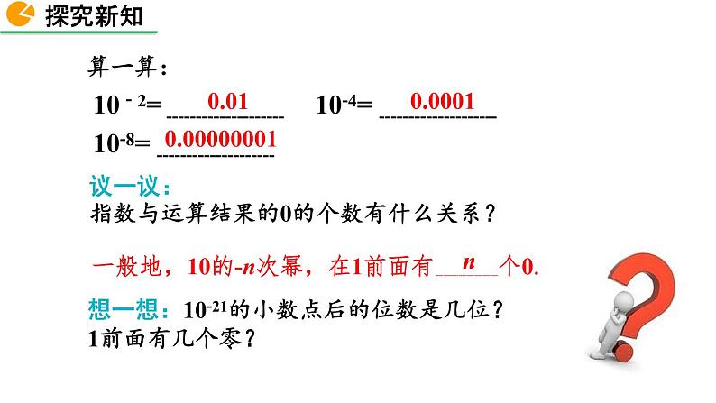 1.3 同底数幂的除法（第2课时）精品课件_北师大版七年级下册08