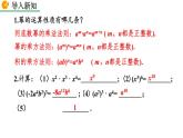 1.4 整式的乘法（第1课时）精品课件_北师大版七年级下册