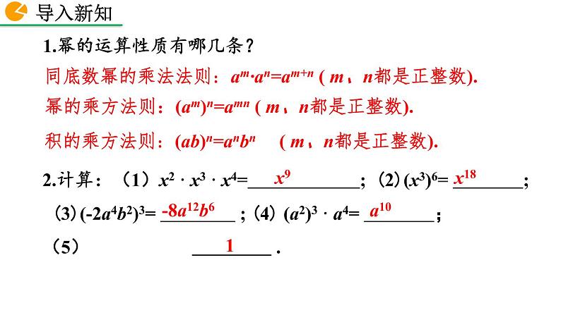 1.4 整式的乘法（第1课时）精品课件_北师大版七年级下册02