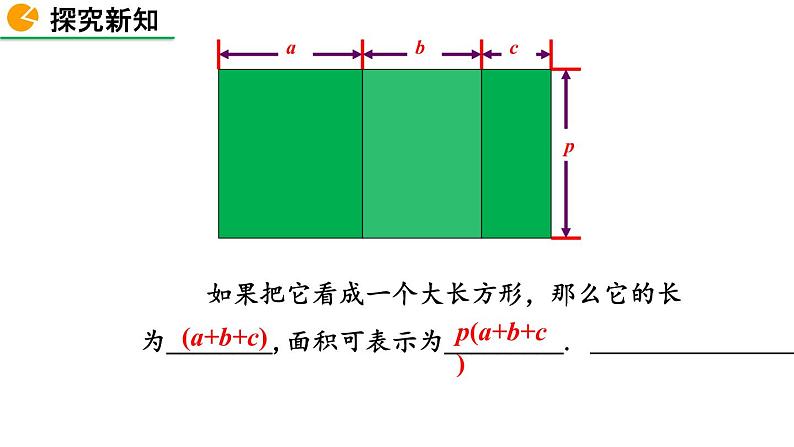 1.4 整式的乘法（第2课时）精品课件_北师大版七年级下册第5页