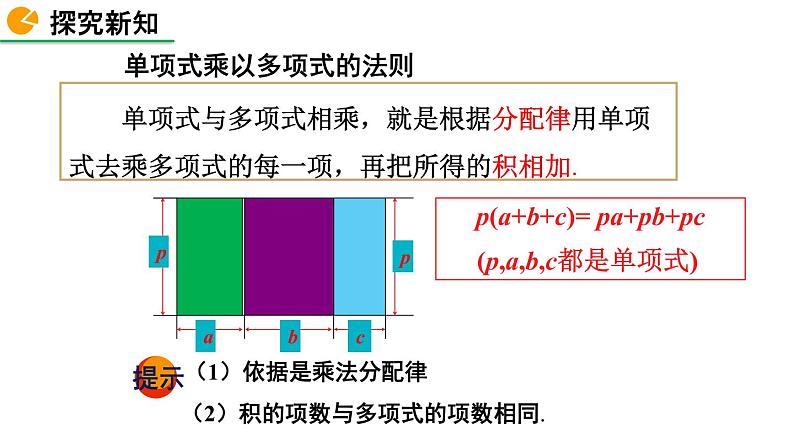 1.4 整式的乘法（第2课时）精品课件_北师大版七年级下册第8页