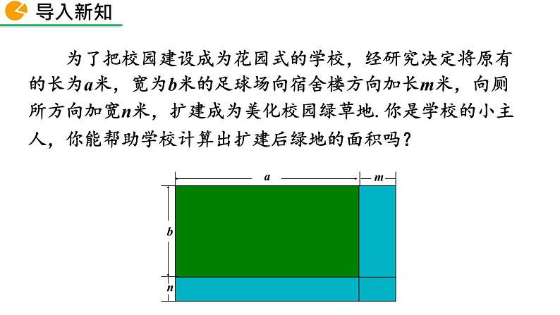 1.4 整式的乘法（第3课时）精品课件_北师大版七年级下册02