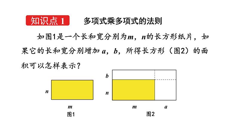 1.4 整式的乘法（第3课时）精品课件_北师大版七年级下册04