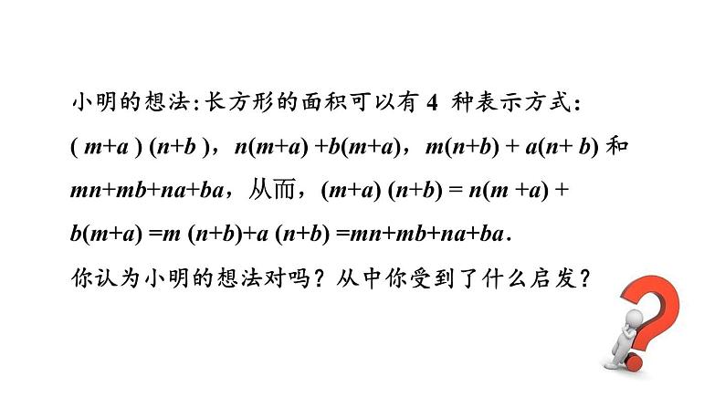 1.4 整式的乘法（第3课时）精品课件_北师大版七年级下册05