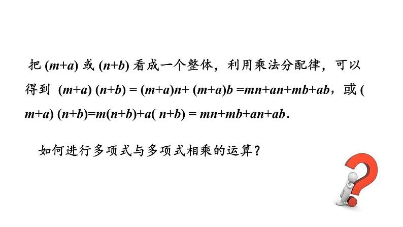 1.4 整式的乘法（第3课时）精品课件_北师大版七年级下册06