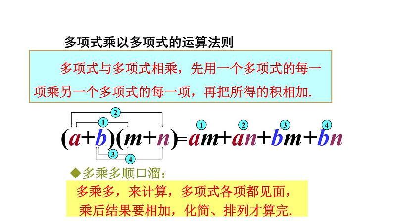 1.4 整式的乘法（第3课时）精品课件_北师大版七年级下册07