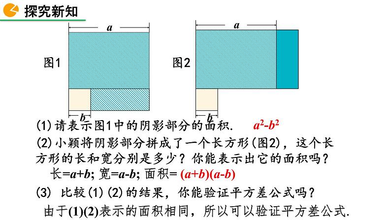 1.5 平方差公式（第2课时）精品课件_北师大版七年级下册05