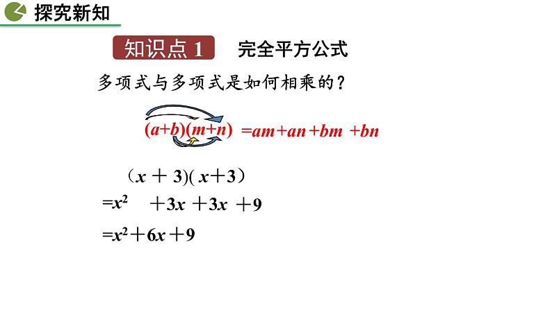 1.6 完全平方公式（第1课时）精品课件_北师大版七年级下册第4页